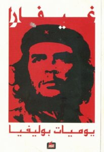 The Bolivia Diary of Che Guevara 