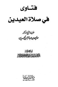 Fatwas On The Two Eid Prayers
