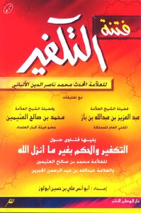 The Fitnah Of Atonement Is Followed By Fatwas About Atonement And Ruling By Other Than What God Has Revealed