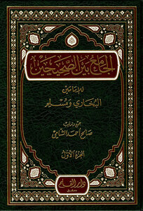 The Compilation Of The Two Sahihs By Al-bukhari And Muslim