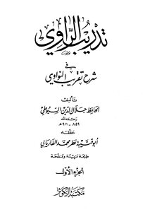 Training The Narrator In Explaining Taqreeb Al-nawawi T: Al-faryabi