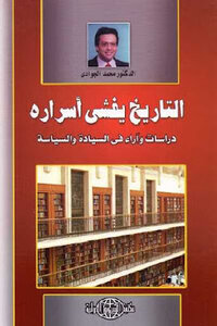 History Reveals Its Secrets Studies And Opinions On Sovereignty And Politics By Dr. Muhammad Al-jawadi