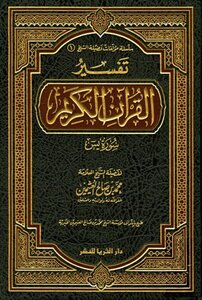 Interpretation of the Noble Qur’an Surah Yasin