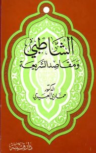 Shatby And The Purposes Of Sharia