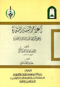 The flags of the year published to the belief of the surviving sect Mansoura = Q & A in the Islamic faith i Endowments Saudi Arabia