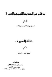 Defense Of The Prophet’s Hadith And Biography In Response To Al-bouti In His Book Fiqh Al-sira