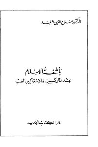 The Bolshevik Of Islam For The Arab Marxists And Socialists