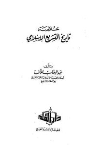 Summary Of Islamic Law