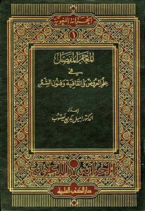 Detailed Dictionary Of Performances - Rhyme And Poetry