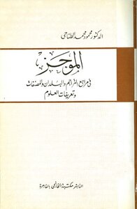 Abstract In References To Translations - Countries - Works And Definitions Of Science