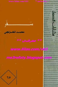 A Travel Story By Muhammad Al-makhzanji