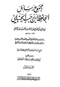 The Collection Of Ibn Rajab's Letters