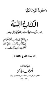 The Book And The Sunnah Should Be The Source Of Laws In Egypt - And With It: Sharia And Language