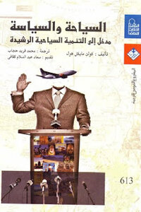 Tourism And Politics: An Introduction To Rational Tourism Development By Colin Michael Hall
