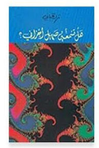 Do You Hear The Whining Of My Sorrows By Nizar Qabbani?