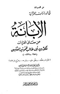 Abana About The Meanings Of The Readings