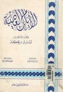 Troubled Days Novel By Charles Dickens