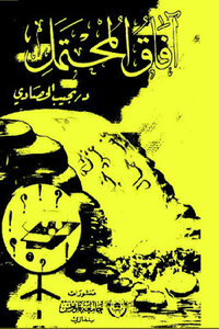 Potential Prospects For Dr. Naguib Al-hassadi