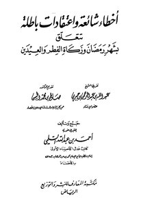 Common Mistakes And False Beliefs Related To The Month Of Ramadan And Zakat