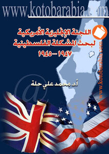 The English-american Committee For The Study Of The Palestinian Problem Muhammad Ali Hilla
