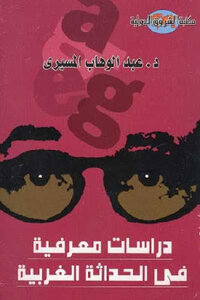 Cognitive Studies In Western Modernity By Dr. Abdel-wahab El-mesiri