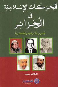 الحركات الإسلامية في الجزائر لـ الطاهر سعود