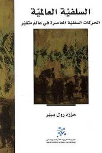 Global Salafism: Contemporary Salafist Movements In A Changing World By Roll Meyer