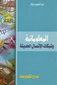 Informatics And Modern Communication Networks For Abdul Majeed Milad