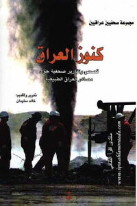 Treasures Of Iraq Press Stories And Reports About Iraq's Natural Resources By A Group Of Iraqi Journalists