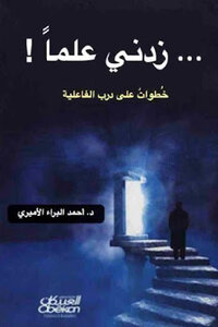 Make Me Aware! Steps On The Path To Effectiveness By Dhamad Al-baraa Al-amiri