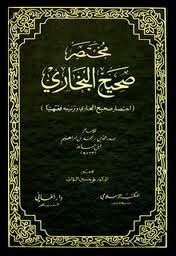 Abbreviated Sahih al-Bukhari - writer - Abu Abdullah al-Bukhari