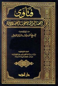 فتاوى اللجنة الدائمة للبحوث العلمية والإفتاء