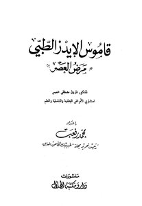 Medical Dictionary Of Aids - The Disease Of The Age
