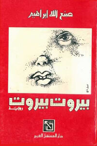 Beirut Beirut Novel By Sanallah Ibrahim