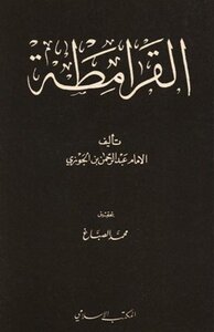 Qarmatians