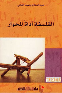 Philosophy Is A Tool For Dialogue By Abdel Salam Benabdelali