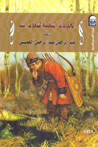 Folk Tales Of The Peoples Of Asia