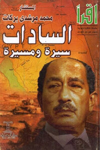 El-sadat: A Biography And Biography Of Muhammad Morshedi Barakat