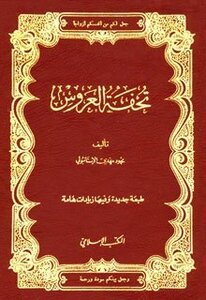 Bride's Masterpiece Or Happy Islamic Marriage