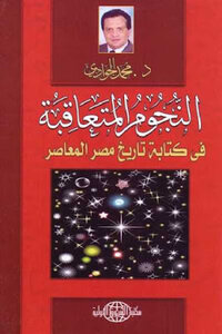 Successive Stars In The Contemporary History Of Egypt By Dr. Muhammad Al-gawadi