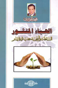 The Scattered Air Of Power And The Elite After The January Revolution - By Muhammad Al-jawadi