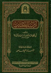 The Writer’s Literature I Saudi Endowments