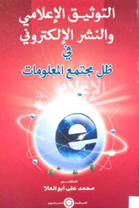 Media Documentation And Electronic Publishing In The Light Of The Information Society By Dr. Muhammad Ali Abu Al-ala