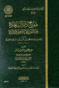 The Key To The House Of Happiness And The Publication Of The State Of Knowledge And Will - Al-majma`