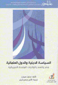 Religious Politics And Secular States - Egypt - India - And The United States Of America By Scott Hebbard