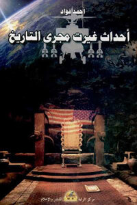Events That Changed The Course Of History By Ahmed Fouad