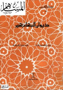 Court Of Baha Zuhair