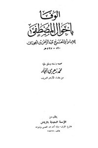 Al-mustafa's Condition