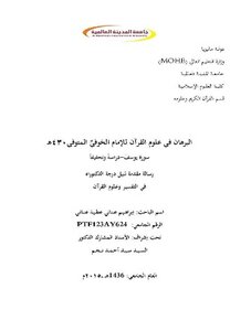 The Proof In The Sciences Of The Qur’an By Imam Al-hofi Surah Yusuf