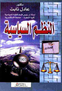 The Political Systems Of Dr. Adel Thabet